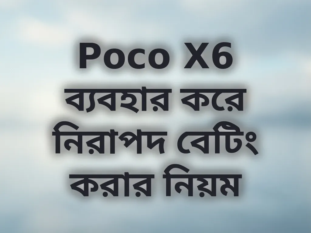 Poco X6 ব্যবহার করে নিরাপদ বেটিং করার নিয়ম